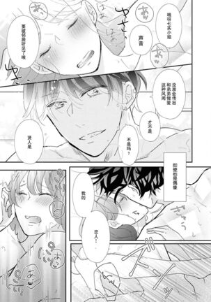 Aidoru kareshi wa ichi ~yaichashitai! | 想和偶像男友卿卿我我 - Page 22