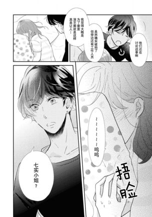 Aidoru kareshi wa ichi ~yaichashitai! | 想和偶像男友卿卿我我 - Page 13