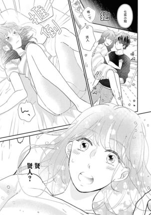 Aidoru kareshi wa ichi ~yaichashitai! | 想和偶像男友卿卿我我 - Page 10