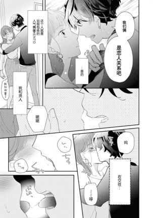 Aidoru kareshi wa ichi ~yaichashitai! | 想和偶像男友卿卿我我 - Page 6