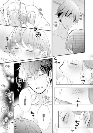 Aidoru kareshi wa ichi ~yaichashitai! | 想和偶像男友卿卿我我 Page #18