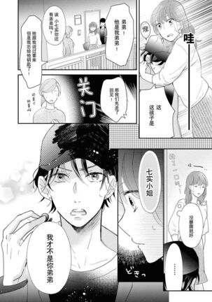 Aidoru kareshi wa ichi ~yaichashitai! | 想和偶像男友卿卿我我 Page #5