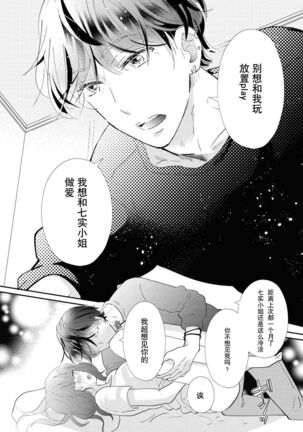 Aidoru kareshi wa ichi ~yaichashitai! | 想和偶像男友卿卿我我 - Page 11