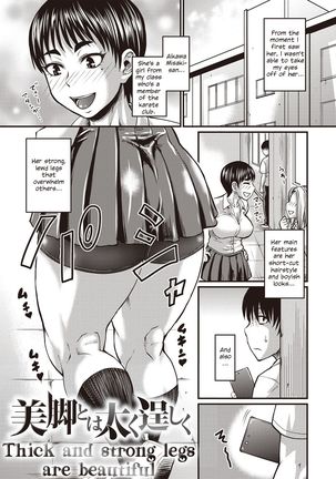 Bikyaku to wa Futoku Takumashiku | Thick and Strong Legs are Beautiful - Page 2