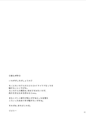 Reika-san to Ikuyo-san ni Osowareru Hon desu. Page #12