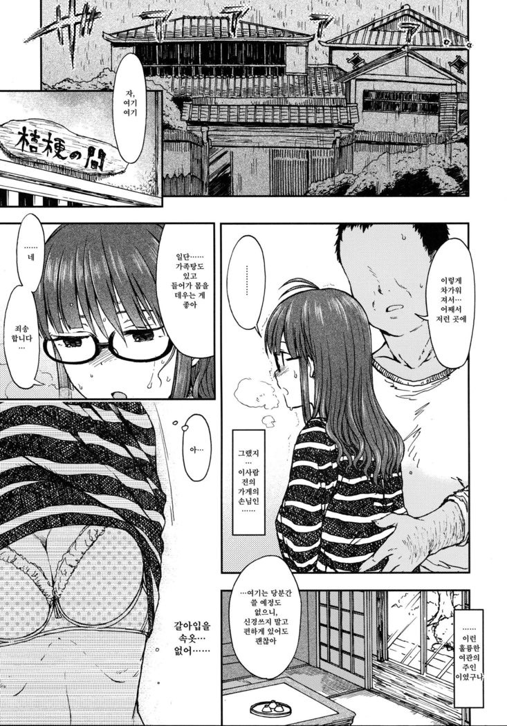 Zarazara Koi no Uta