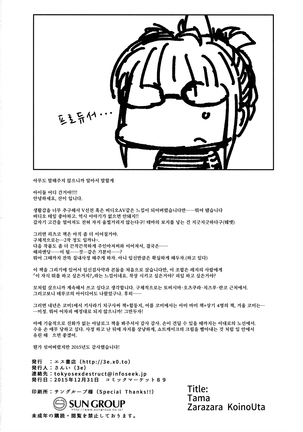 Zarazara Koi no Uta Page #31