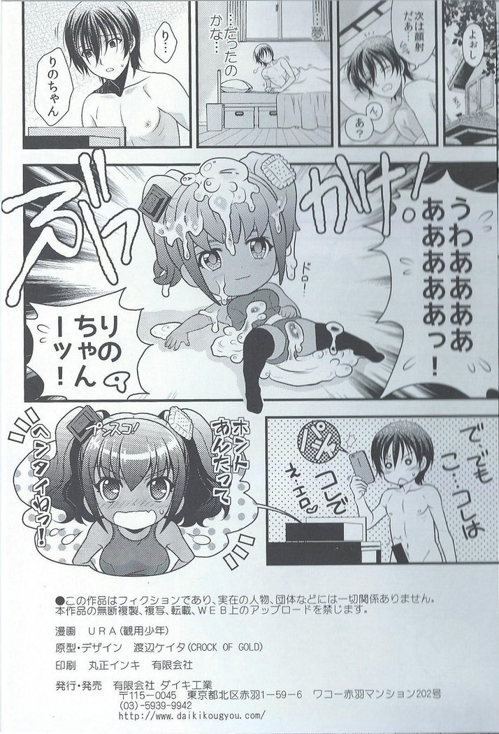 えろいど 引き出しの中の彼女 りのちゃん