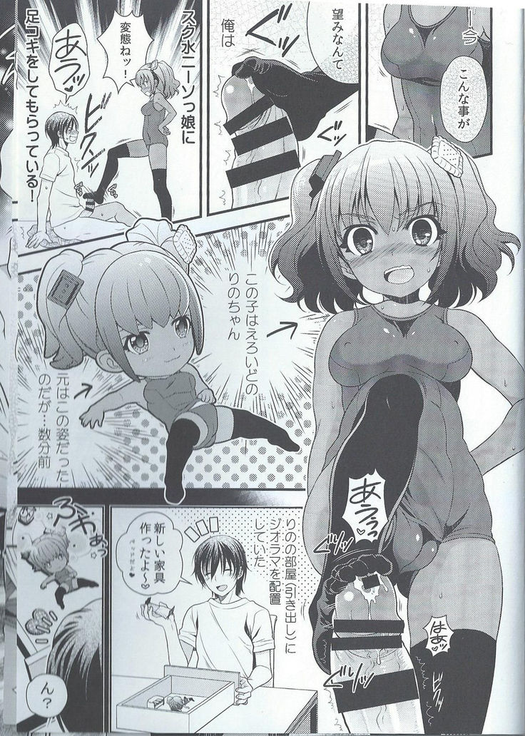えろいど 引き出しの中の彼女 りのちゃん