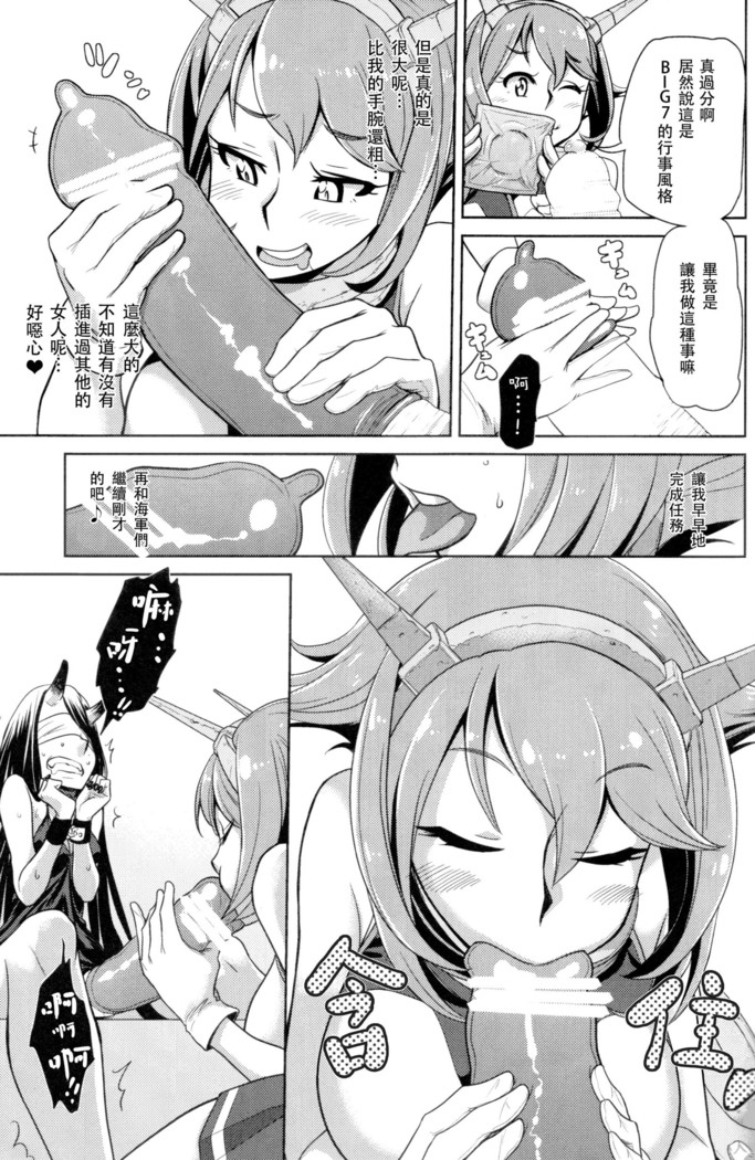 Bitch na Mutsu-chan no Saishu Ninmu
