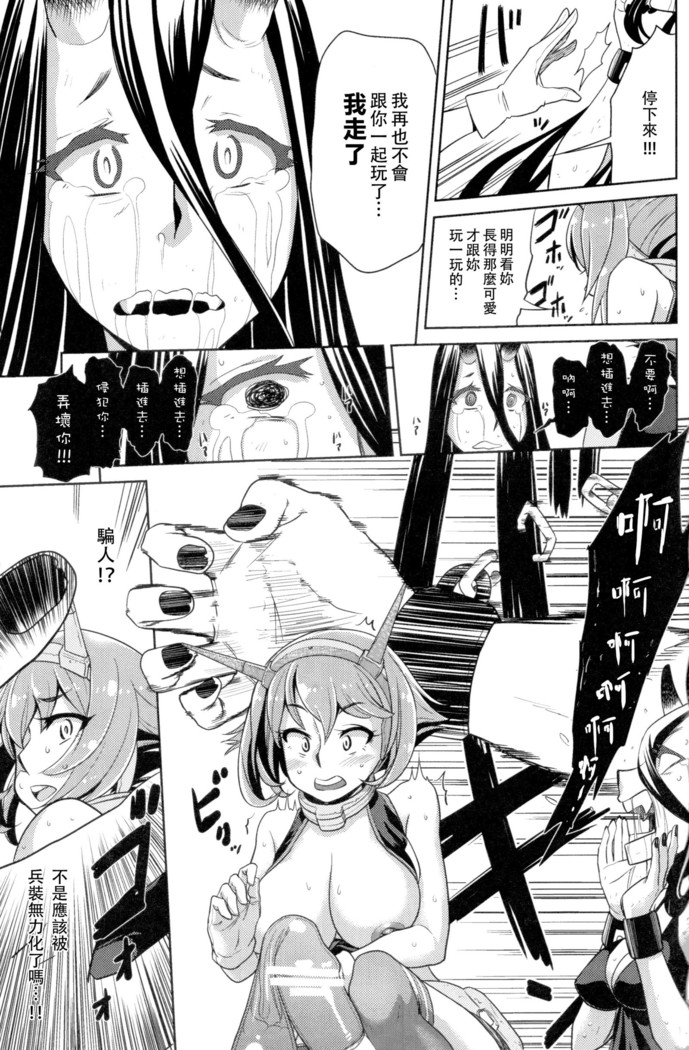 Bitch na Mutsu-chan no Saishu Ninmu