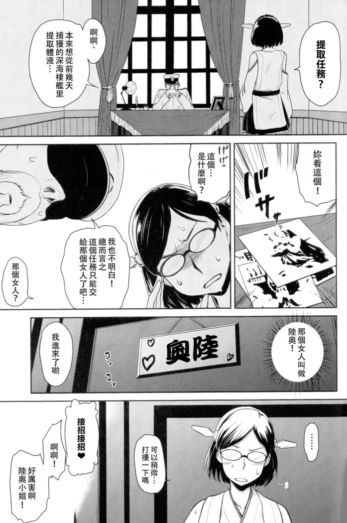 Bitch na Mutsu-chan no Saishu Ninmu