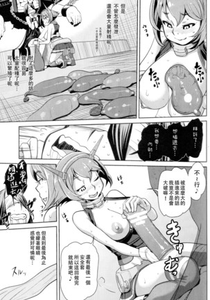 Bitch na Mutsu-chan no Saishu Ninmu Page #13