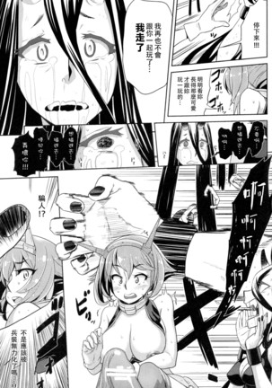 Bitch na Mutsu-chan no Saishu Ninmu Page #17