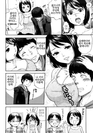 Chinchin Kamokamo | 칭칭카모카모 - Page 83