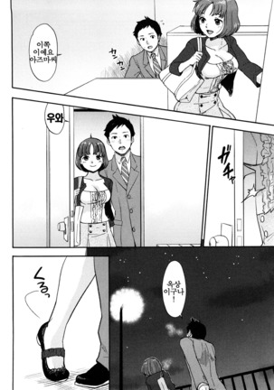 Chinchin Kamokamo | 칭칭카모카모 Page #149