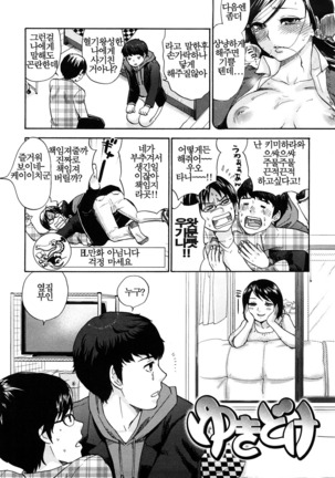 Chinchin Kamokamo | 칭칭카모카모 Page #81