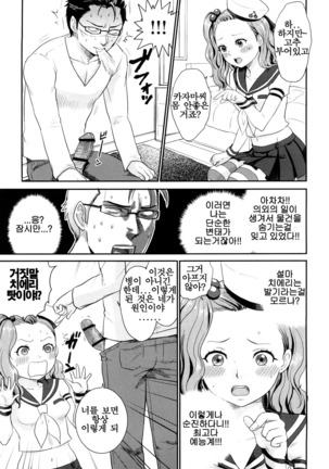 Chinchin Kamokamo | 칭칭카모카모 - Page 172