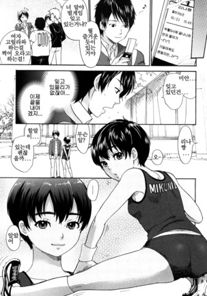 Chinchin Kamokamo | 칭칭카모카모 Page #100