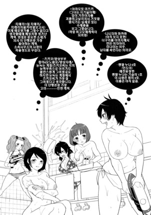 Chinchin Kamokamo | 칭칭카모카모 - Page 201