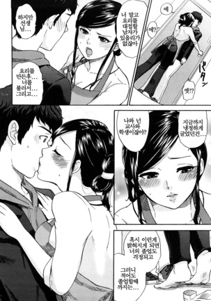 Chinchin Kamokamo | 칭칭카모카모 - Page 85