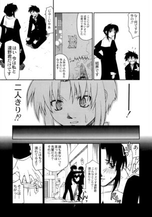 Tokimeki Mega Network 4 - Page 6