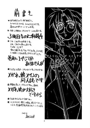 Tokimeki Mega Network 4 - Page 4