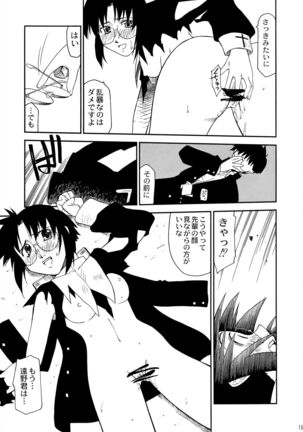 Tokimeki Mega Network 4 - Page 14