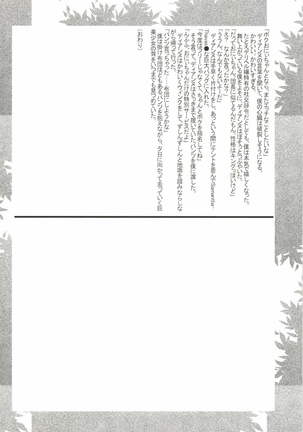 七つの余罪 Page #42