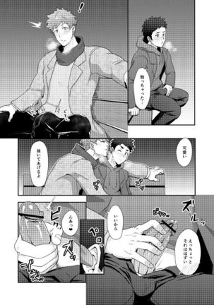 Fuyuyasumi no Homo Page #14