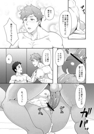 Fuyuyasumi no Homo Page #23