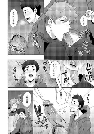 Fuyuyasumi no Homo Page #16