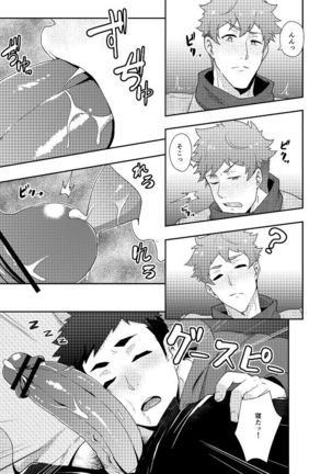 Fuyuyasumi no Homo Page #19