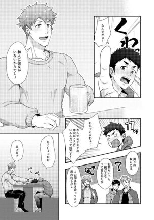 Fuyuyasumi no Homo Page #7