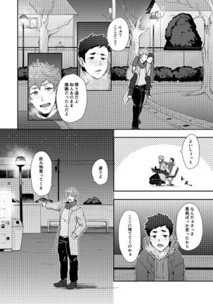 Fuyuyasumi no Homo Page #8