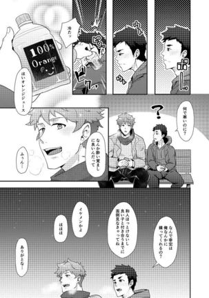 Fuyuyasumi no Homo Page #9