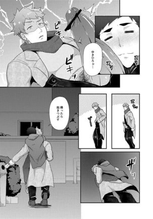 Fuyuyasumi no Homo Page #21