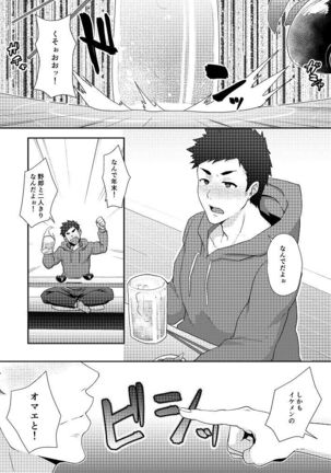 Fuyuyasumi no Homo Page #6