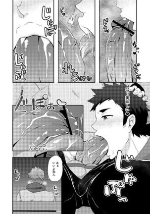 Fuyuyasumi no Homo Page #18