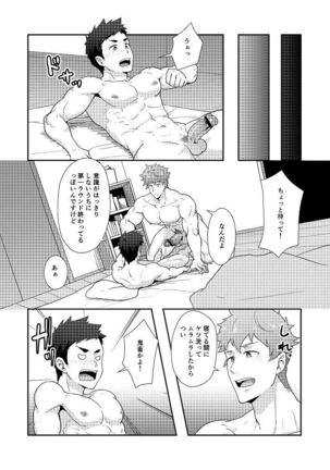 Fuyuyasumi no Homo Page #22