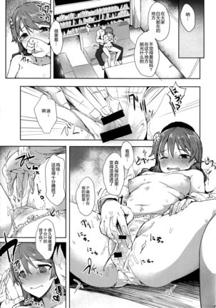 SC2017 Winter)Mitsumeru toka yappa... mu~ri~...desu... Page #8