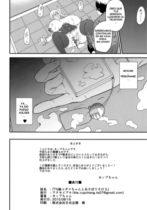 TS Musume Kodama Chanto Asobou Sono 3 _ Let's play with TS girl Kodama-chan 3 Page #25