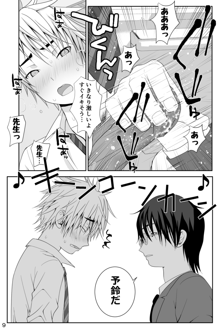 Chakui Shasei no Susume Sensei no Kagai Jugyou