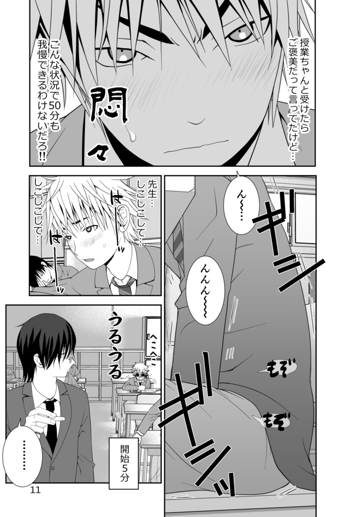 Chakui Shasei no Susume Sensei no Kagai Jugyou