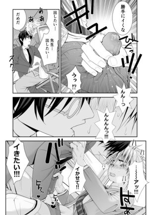 Chakui Shasei no Susume Sensei no Kagai Jugyou Page #18