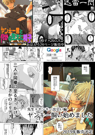Chakui Shasei no Susume Sensei no Kagai Jugyou Page #34
