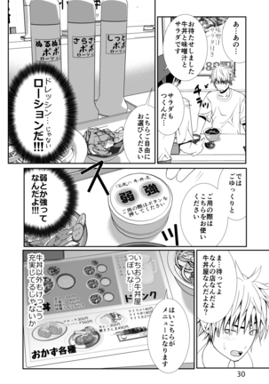 Chakui Shasei no Susume Sensei no Kagai Jugyou Page #31