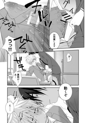 Chakui Shasei no Susume Sensei no Kagai Jugyou Page #20