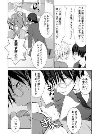 Chakui Shasei no Susume Sensei no Kagai Jugyou Page #15