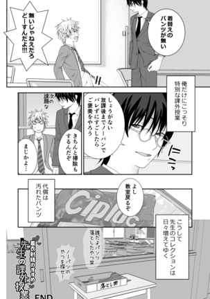 Chakui Shasei no Susume Sensei no Kagai Jugyou Page #29